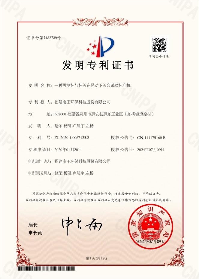 一種可測杯與杯蓋在晃動下蓋合試驗標(biāo)準(zhǔn)機(jī)